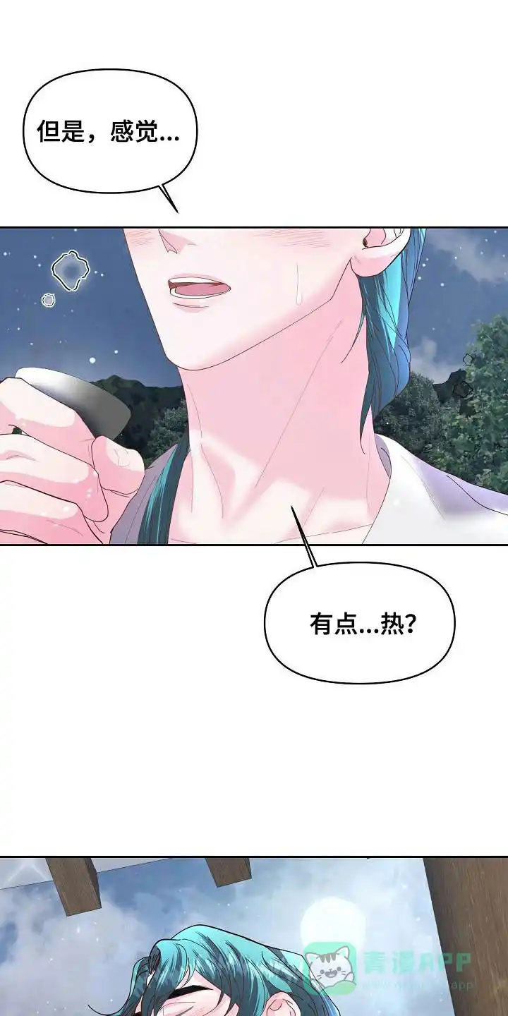 《腹黑兔子》第18话 第1页