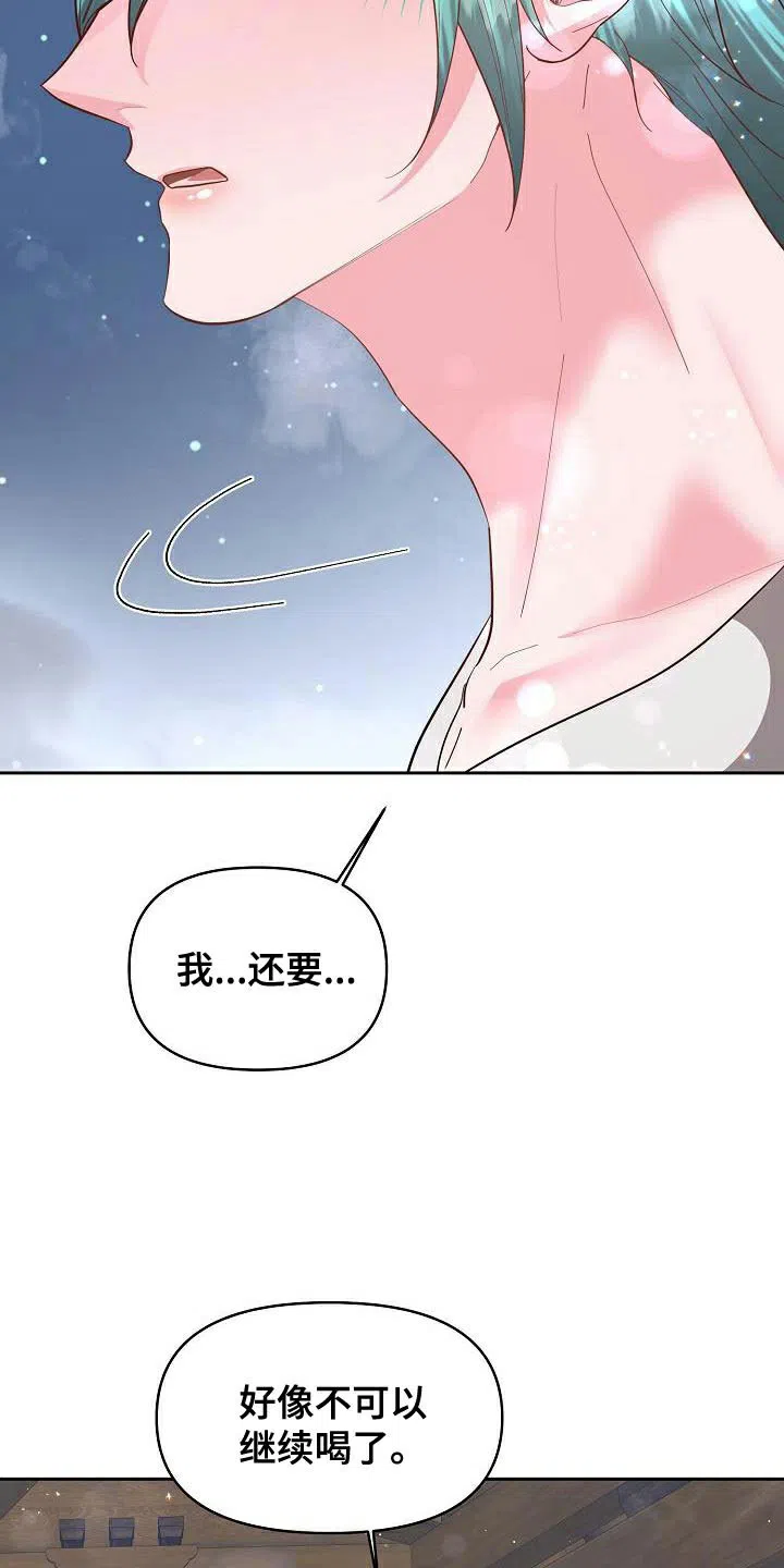 《腹黑兔子》第18话 第20页