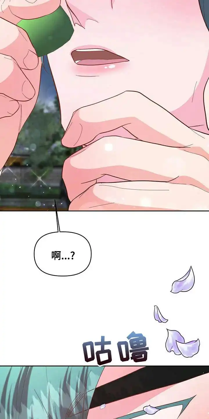 《腹黑兔子》第18话 第22页