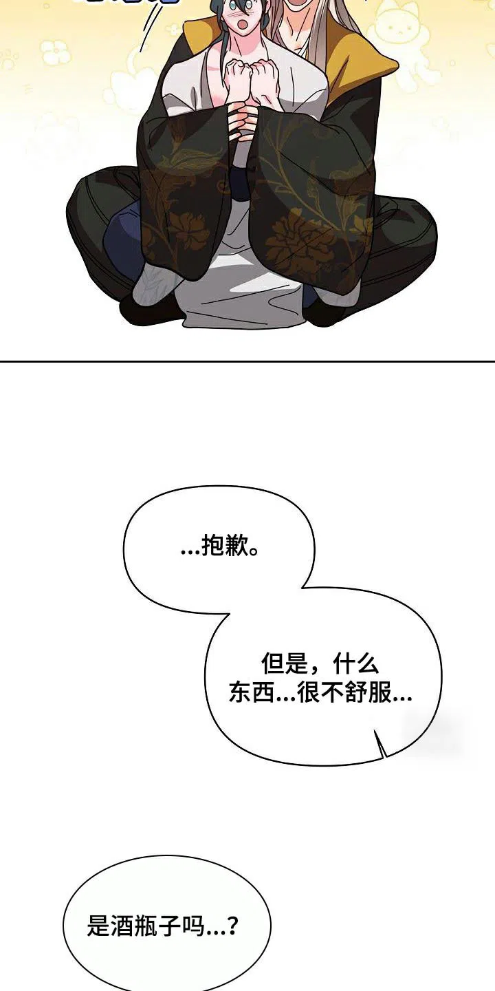 《腹黑兔子》第18话 第29页