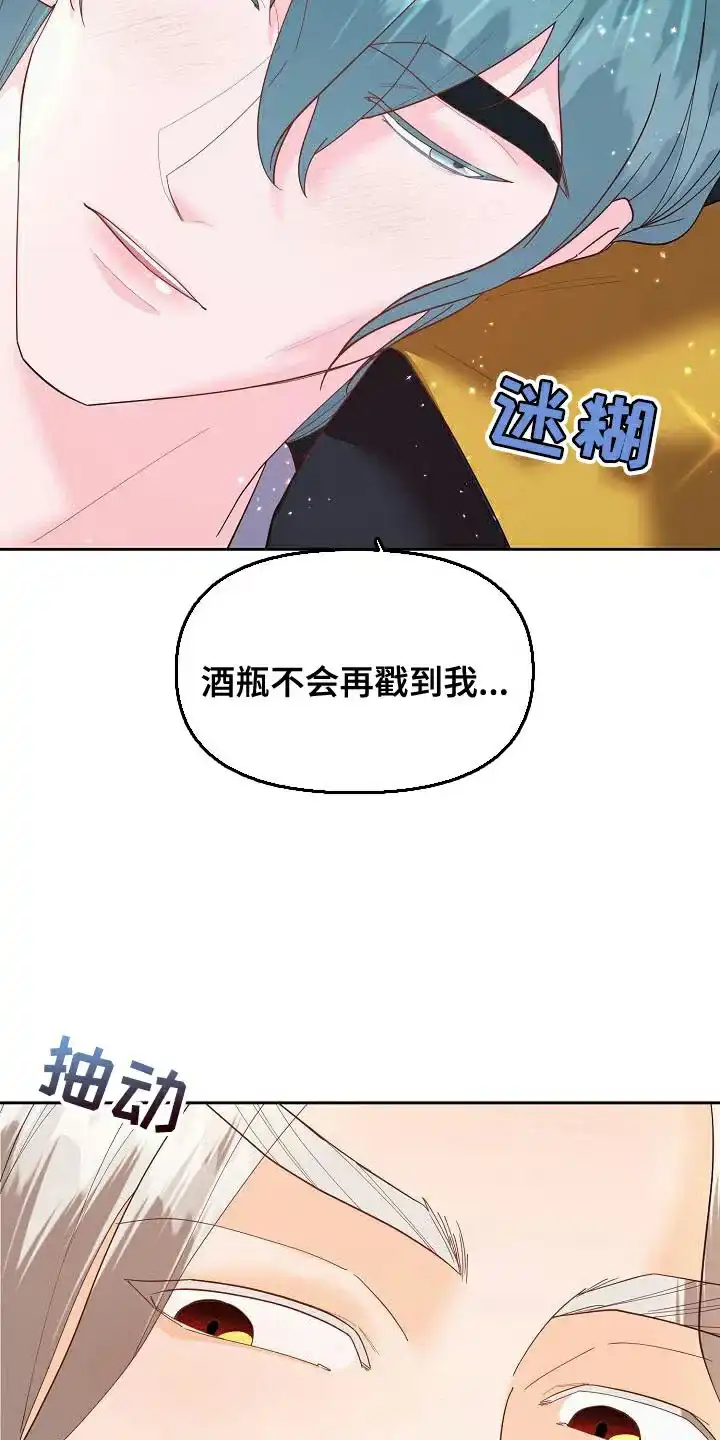 《腹黑兔子》第19话 第5页