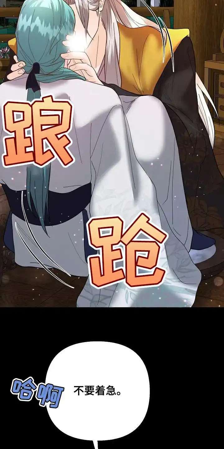 《腹黑兔子》第19话 第20页