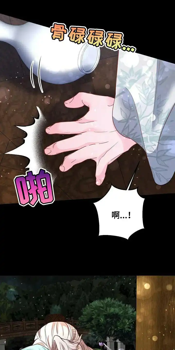 《腹黑兔子》第19话 第19页