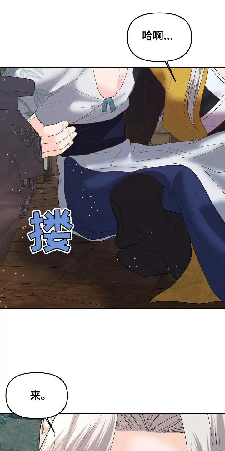 《腹黑兔子》第19话 第2页