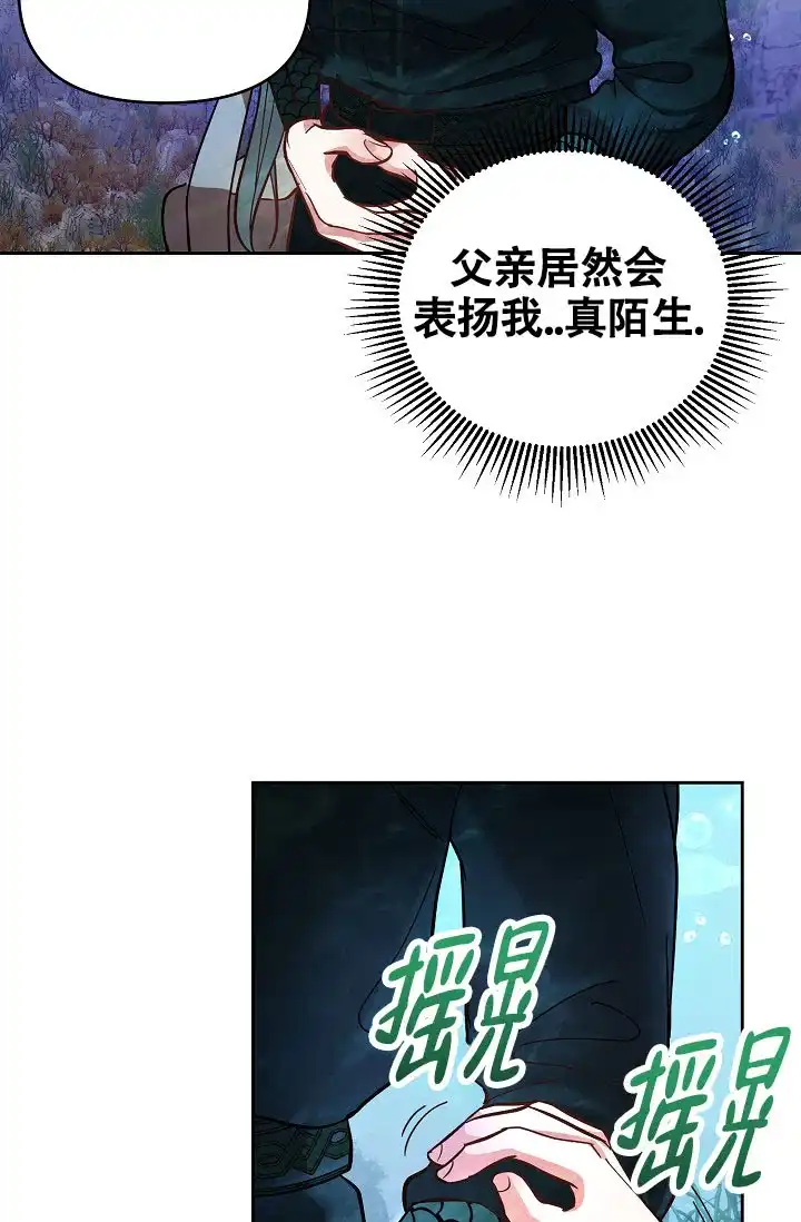 《腹黑兔子》第2话 第24页