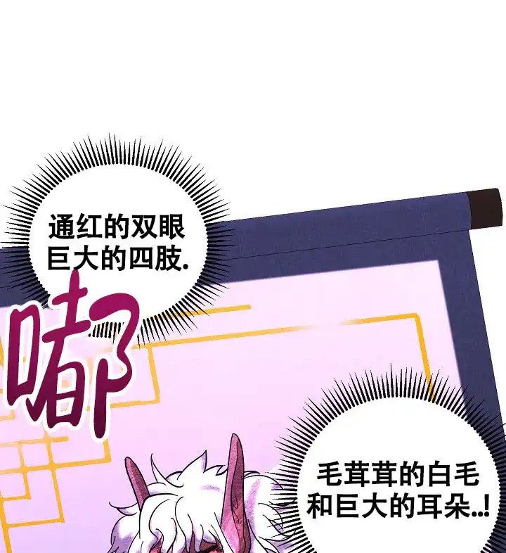 《腹黑兔子》第2话 第39页