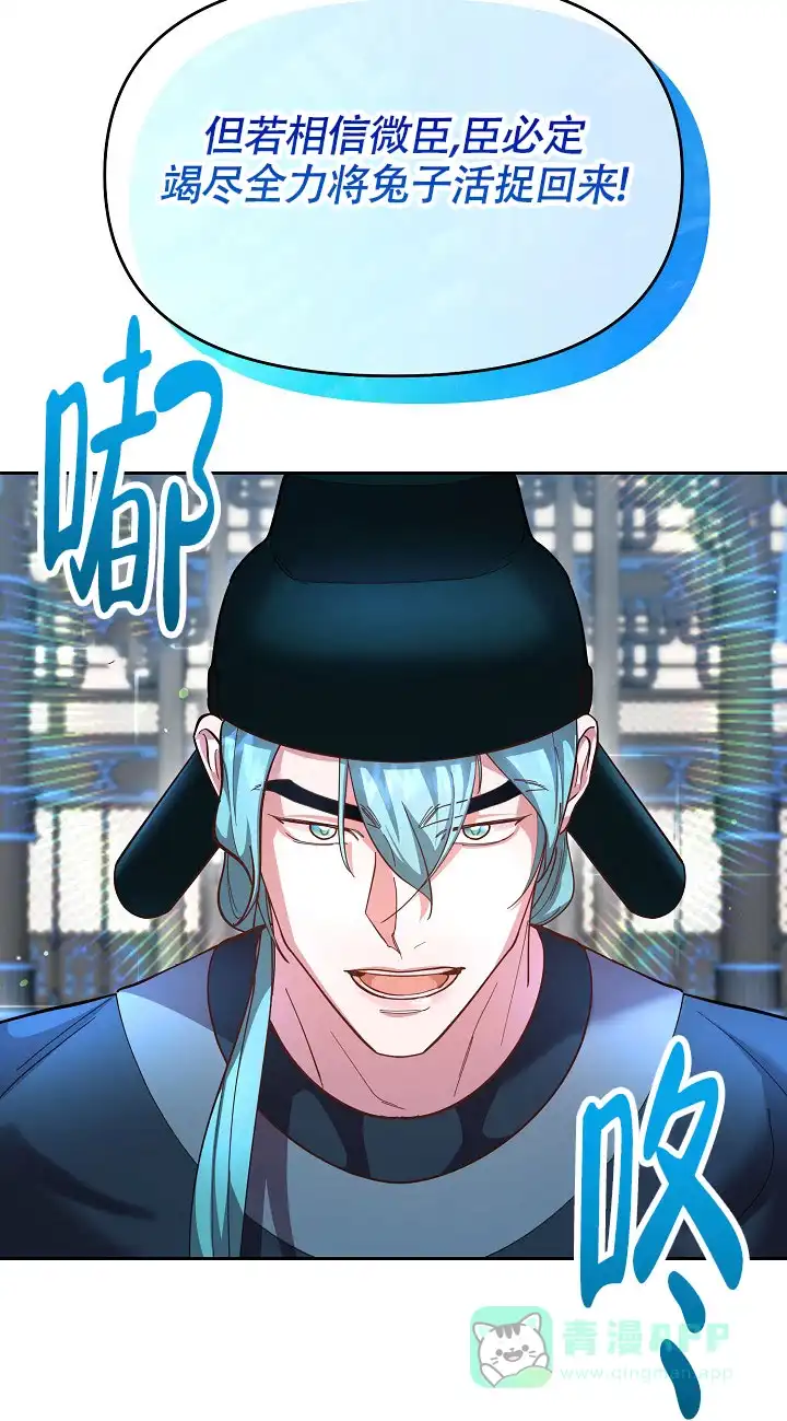 《腹黑兔子》第2话 第16页