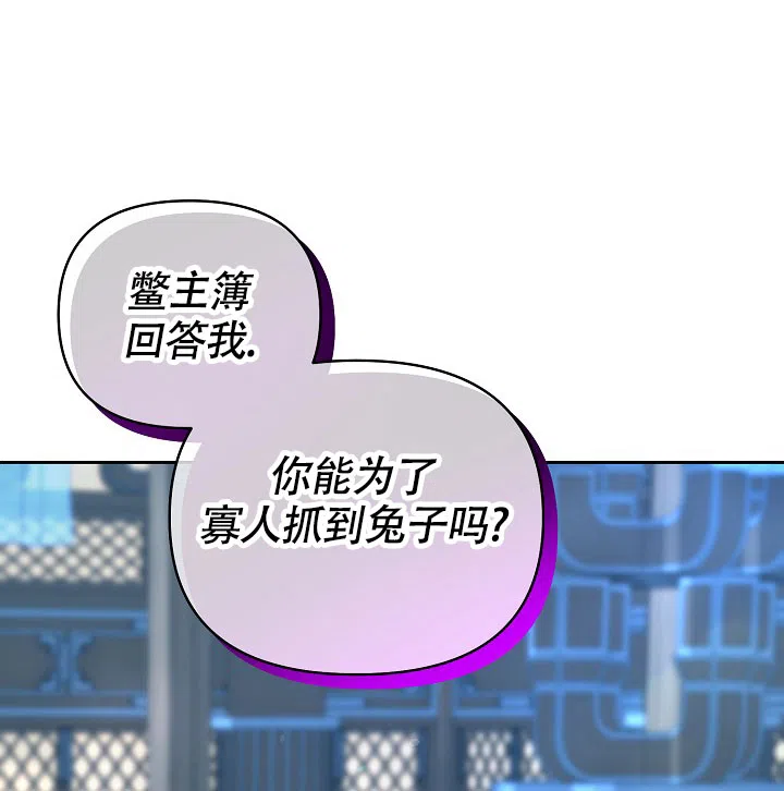《腹黑兔子》第2话 第9页