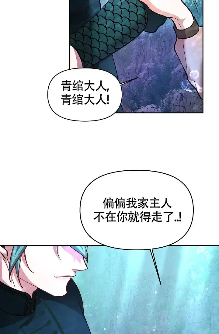 《腹黑兔子》第2话 第25页