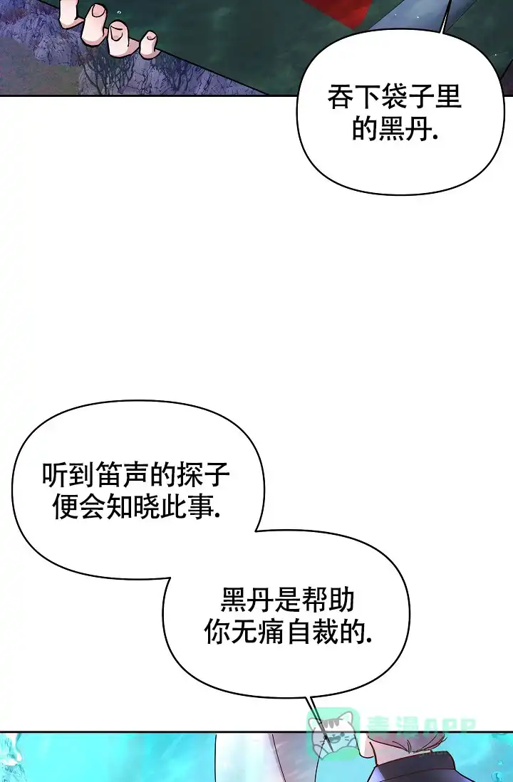 《腹黑兔子》第2话 第36页