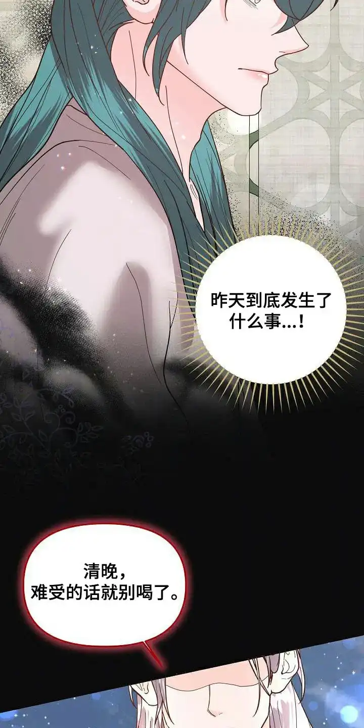《腹黑兔子》第20话 第4页