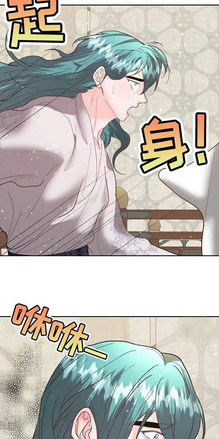 《腹黑兔子》第20话 第3页