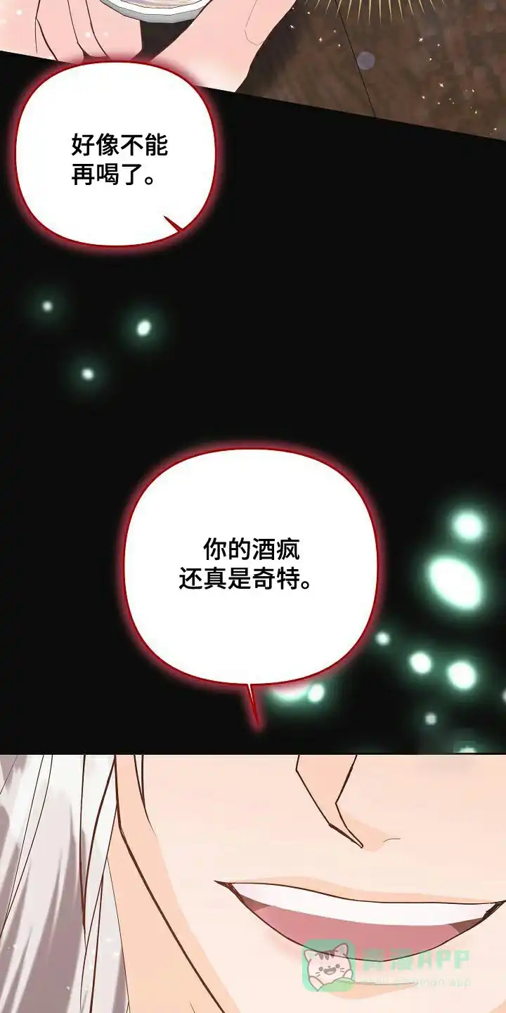 《腹黑兔子》第20话 第6页