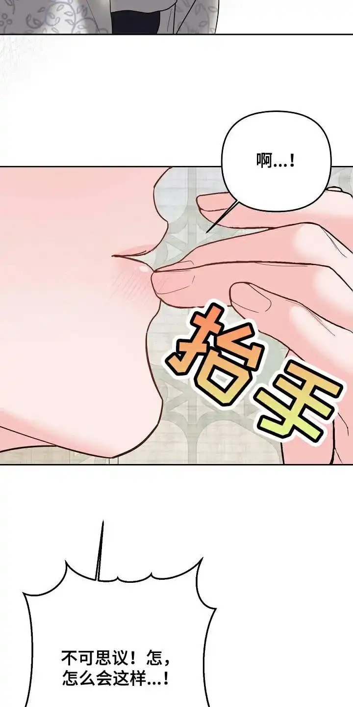 《腹黑兔子》第20话 第10页