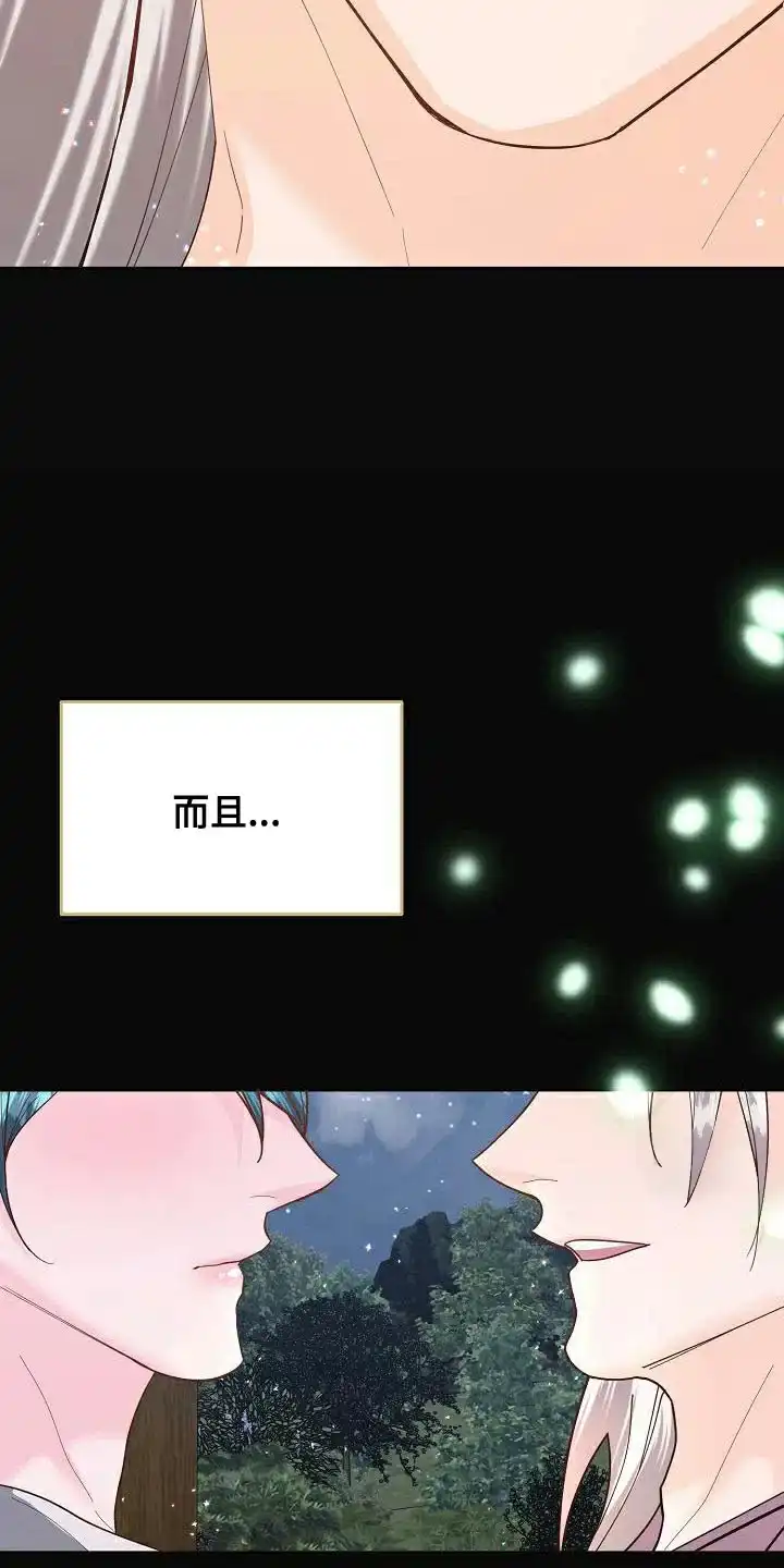 《腹黑兔子》第20话 第7页