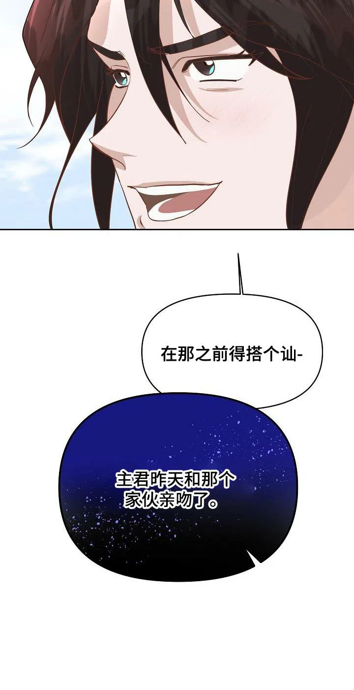 《腹黑兔子》第21话 第32页