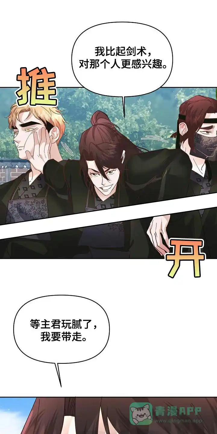 《腹黑兔子》第21话 第31页
