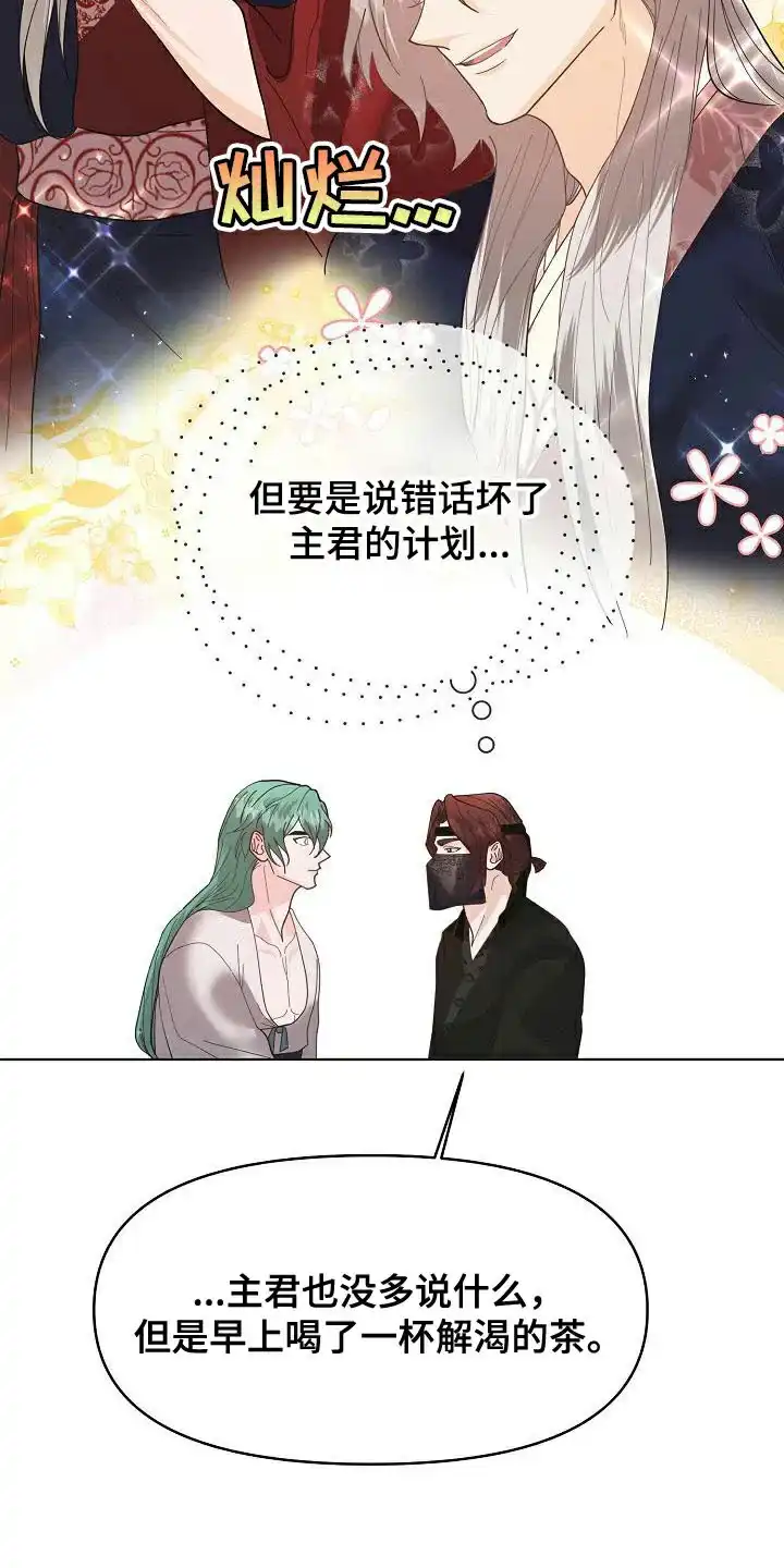 《腹黑兔子》第21话 第9页