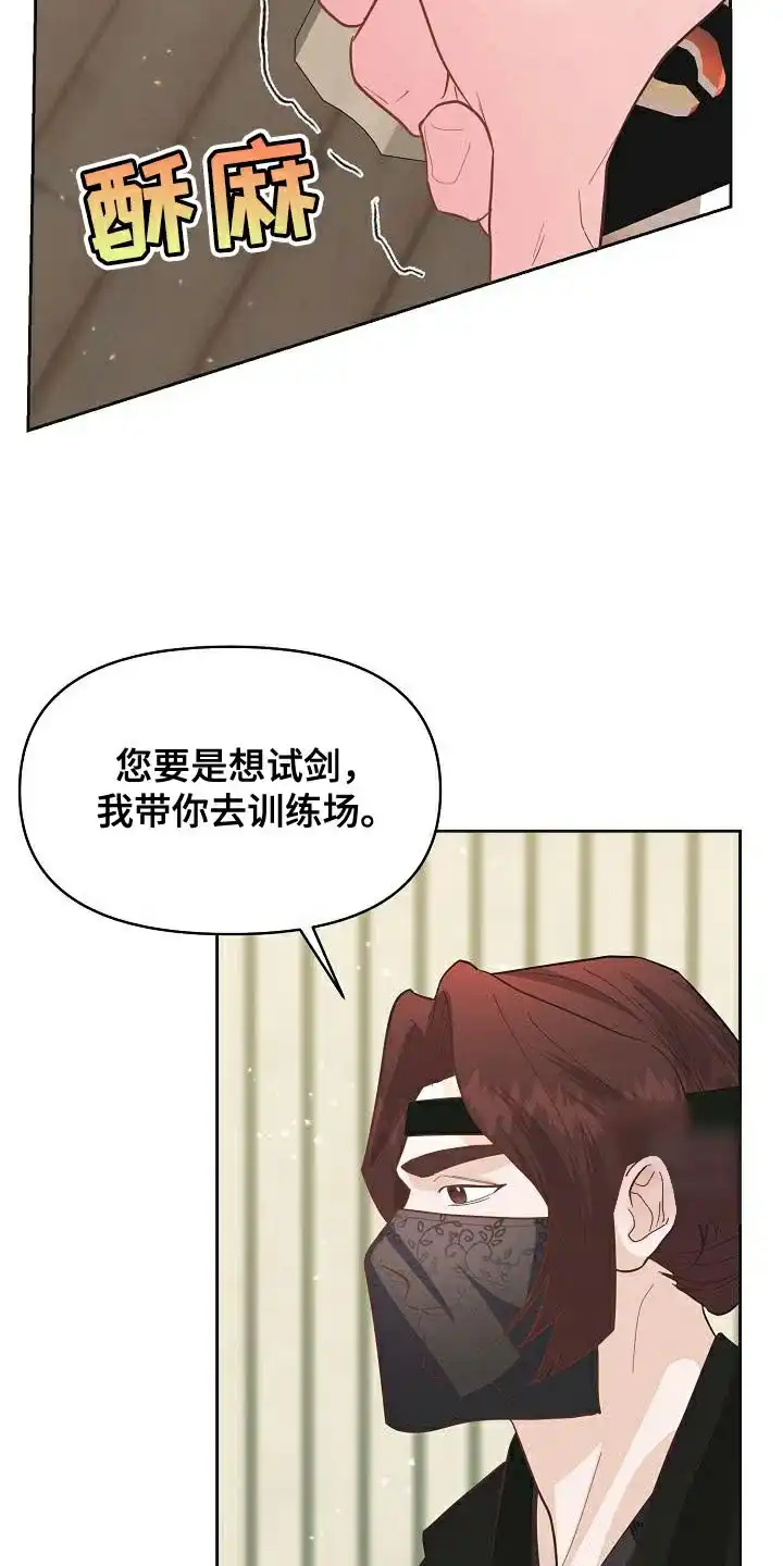 《腹黑兔子》第21话 第18页