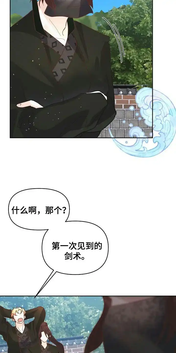 《腹黑兔子》第21话 第25页