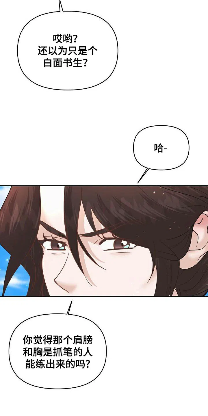 《腹黑兔子》第21话 第27页