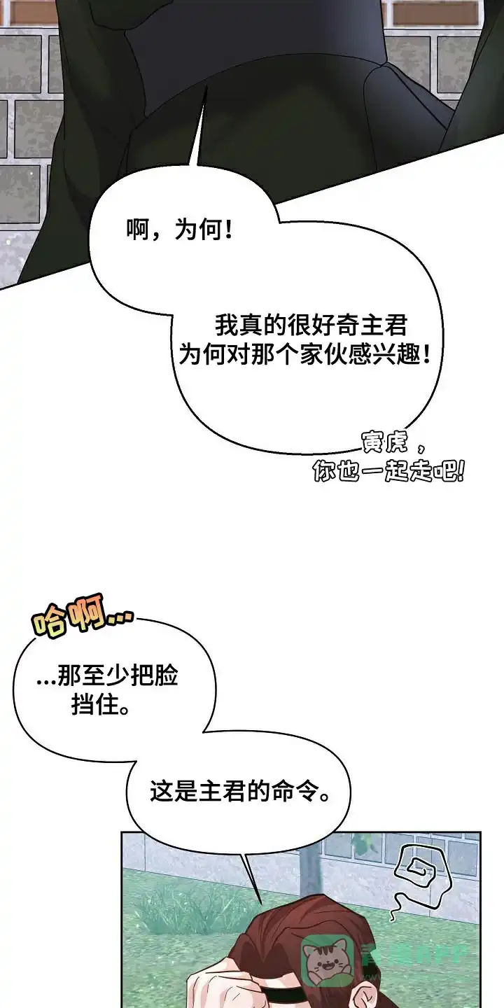 《腹黑兔子》第22话 第11页