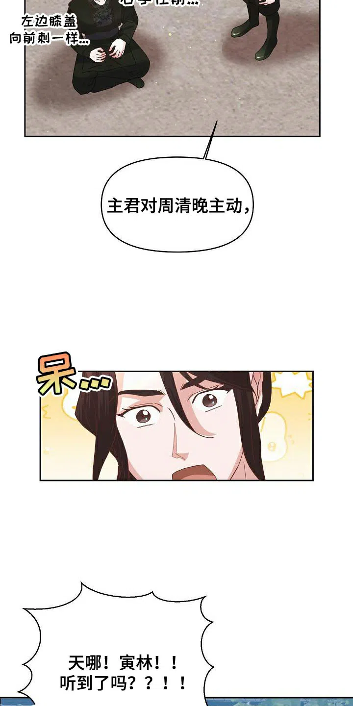 《腹黑兔子》第22话 第5页