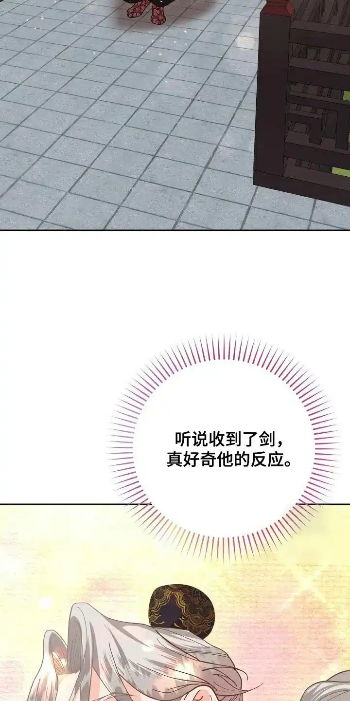 《腹黑兔子》第22话 第25页