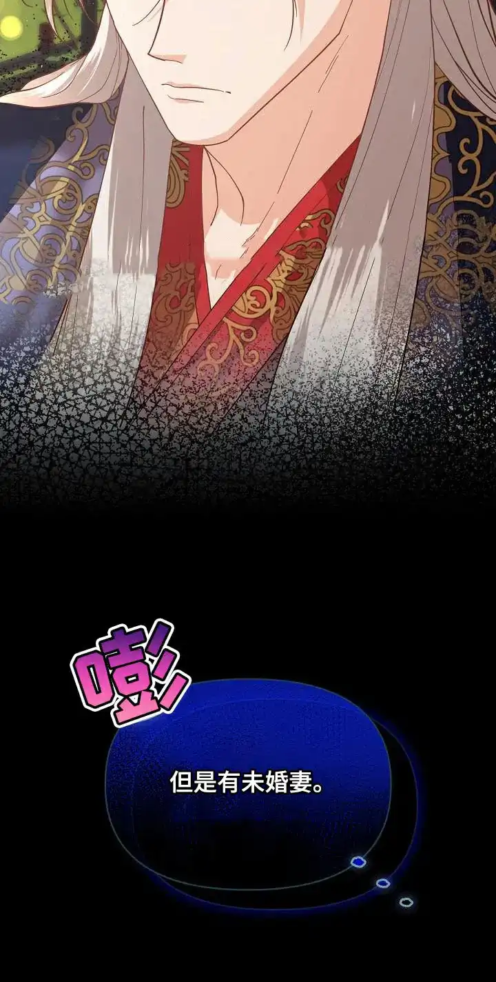 《腹黑兔子》第22话 第30页