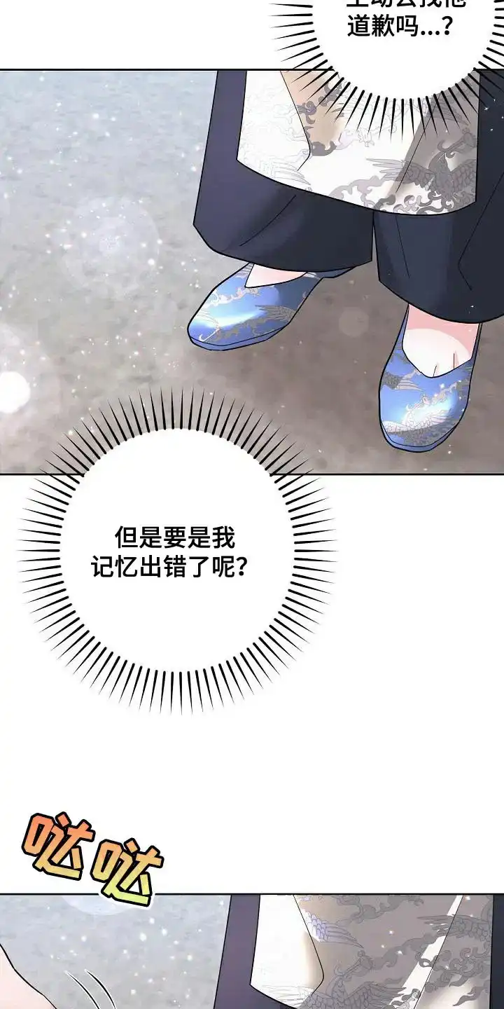 《腹黑兔子》第22话 第17页