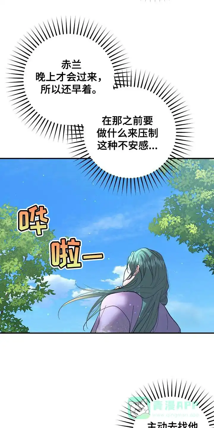 《腹黑兔子》第22话 第16页