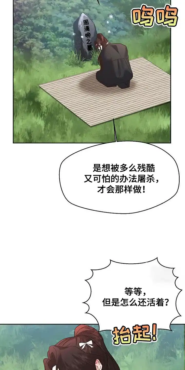 《腹黑兔子》第22话 第3页