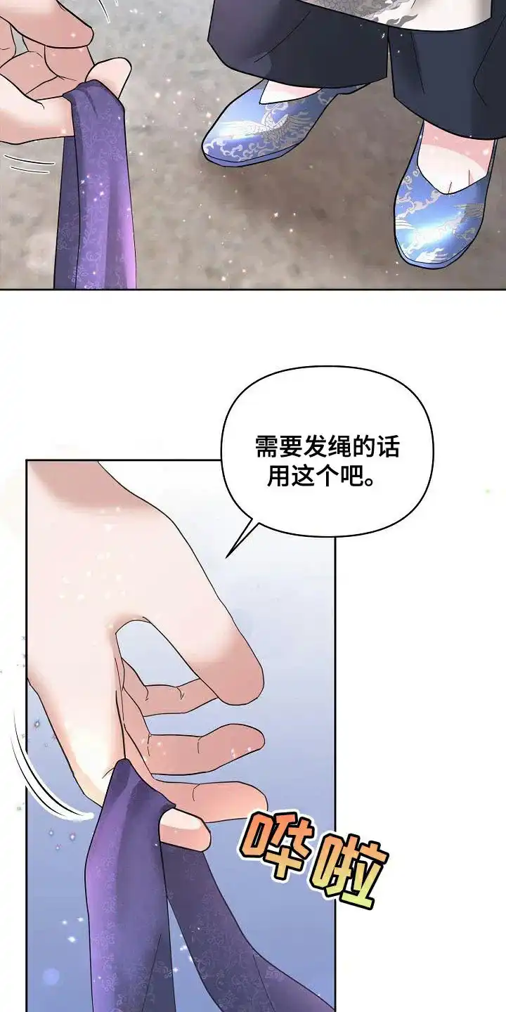 《腹黑兔子》第22话 第18页