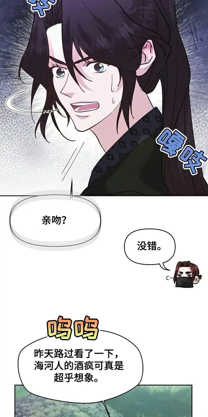 《腹黑兔子》第22话 第2页