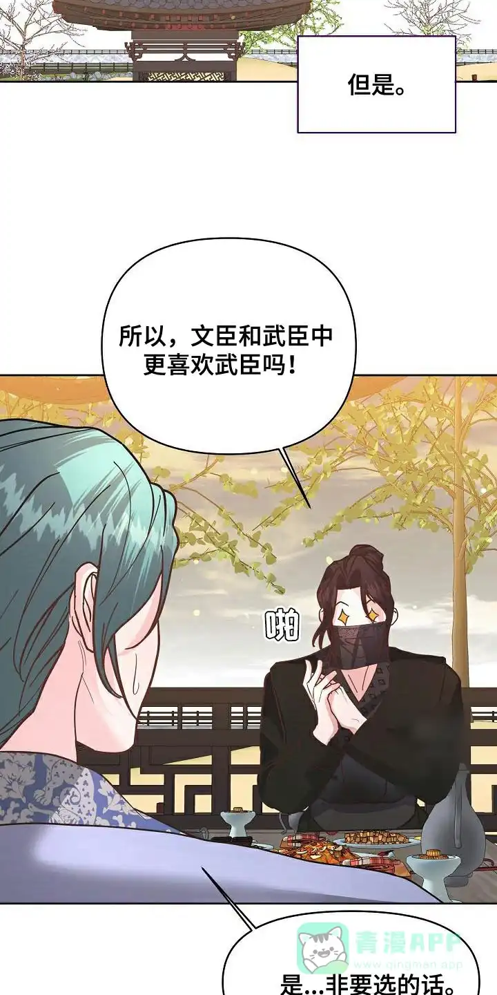 《腹黑兔子》第23话 第11页