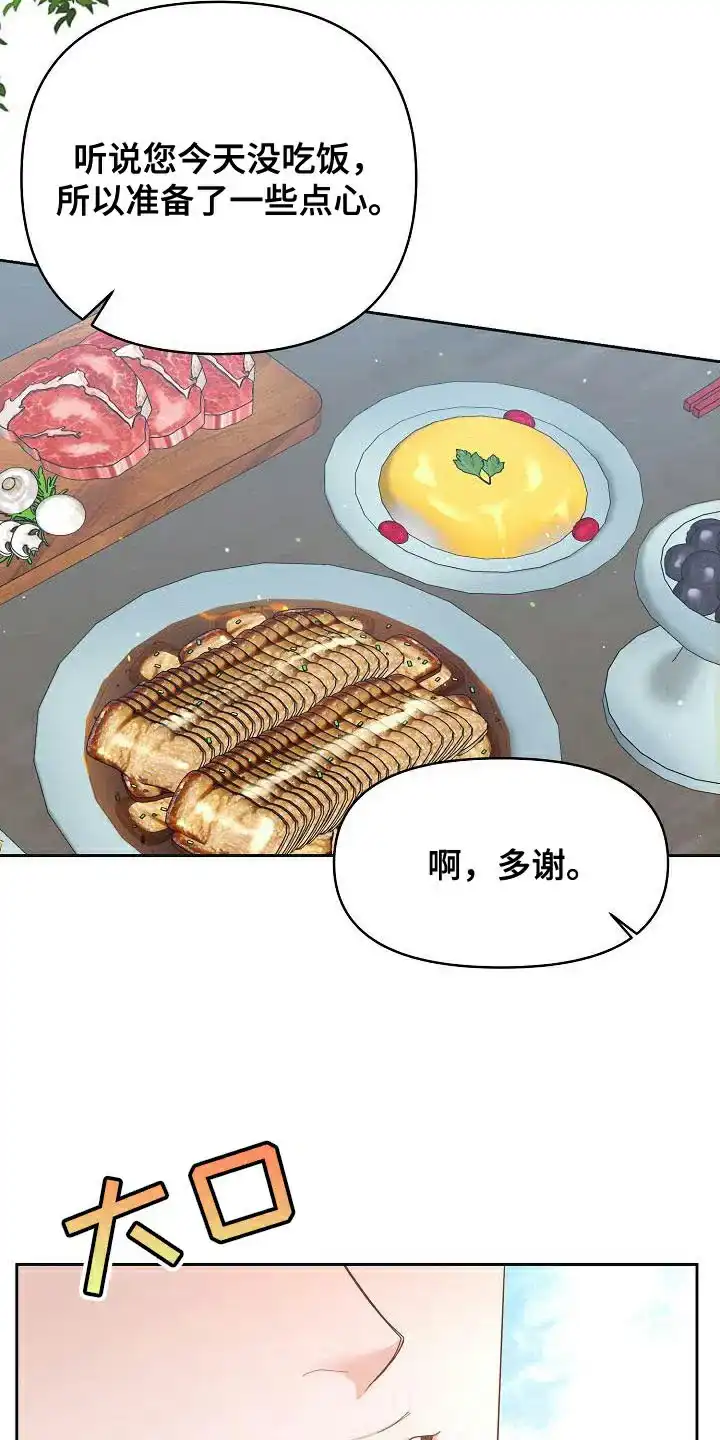 《腹黑兔子》第23话 第4页
