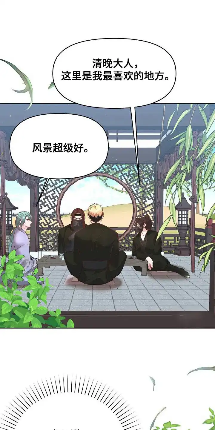 《腹黑兔子》第23话 第2页