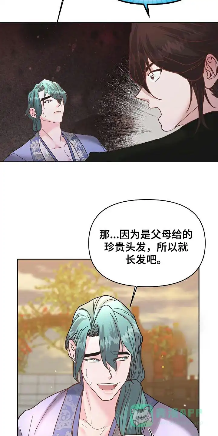 《腹黑兔子》第23话 第16页