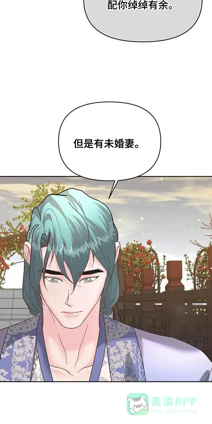 《腹黑兔子》第23话 第21页