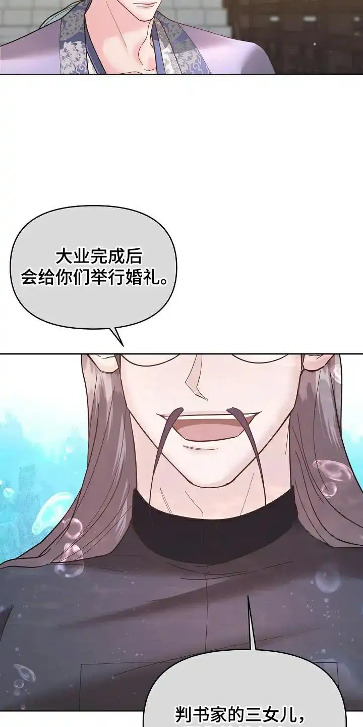 《腹黑兔子》第23话 第20页