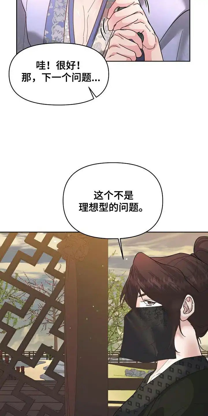 《腹黑兔子》第23话 第17页