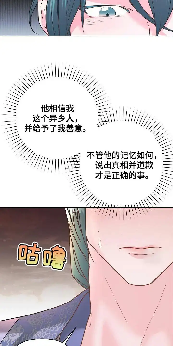 《腹黑兔子》第24话 第12页