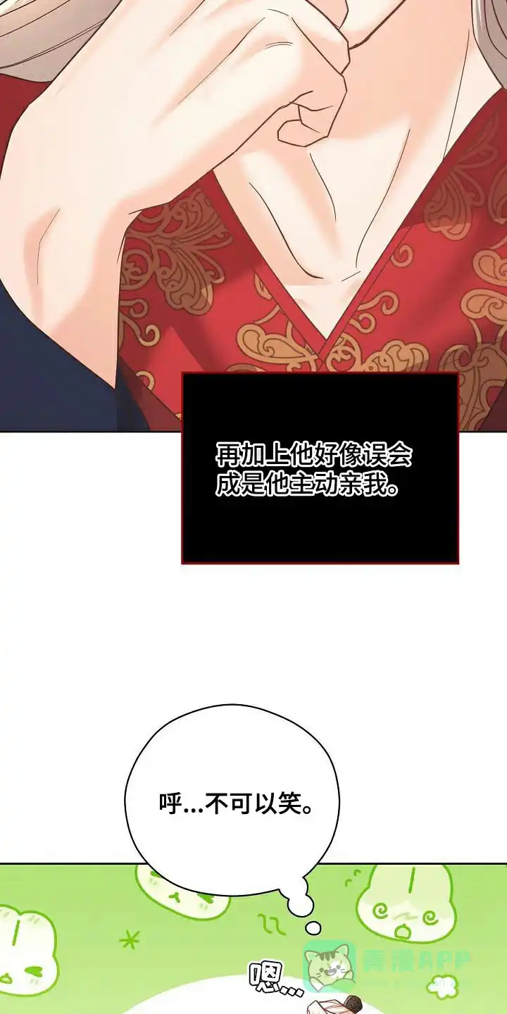 《腹黑兔子》第24话 第21页