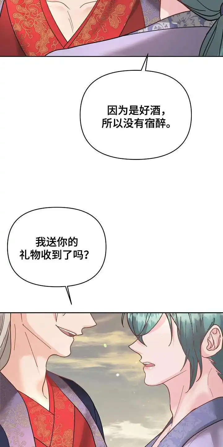 《腹黑兔子》第24话 第8页