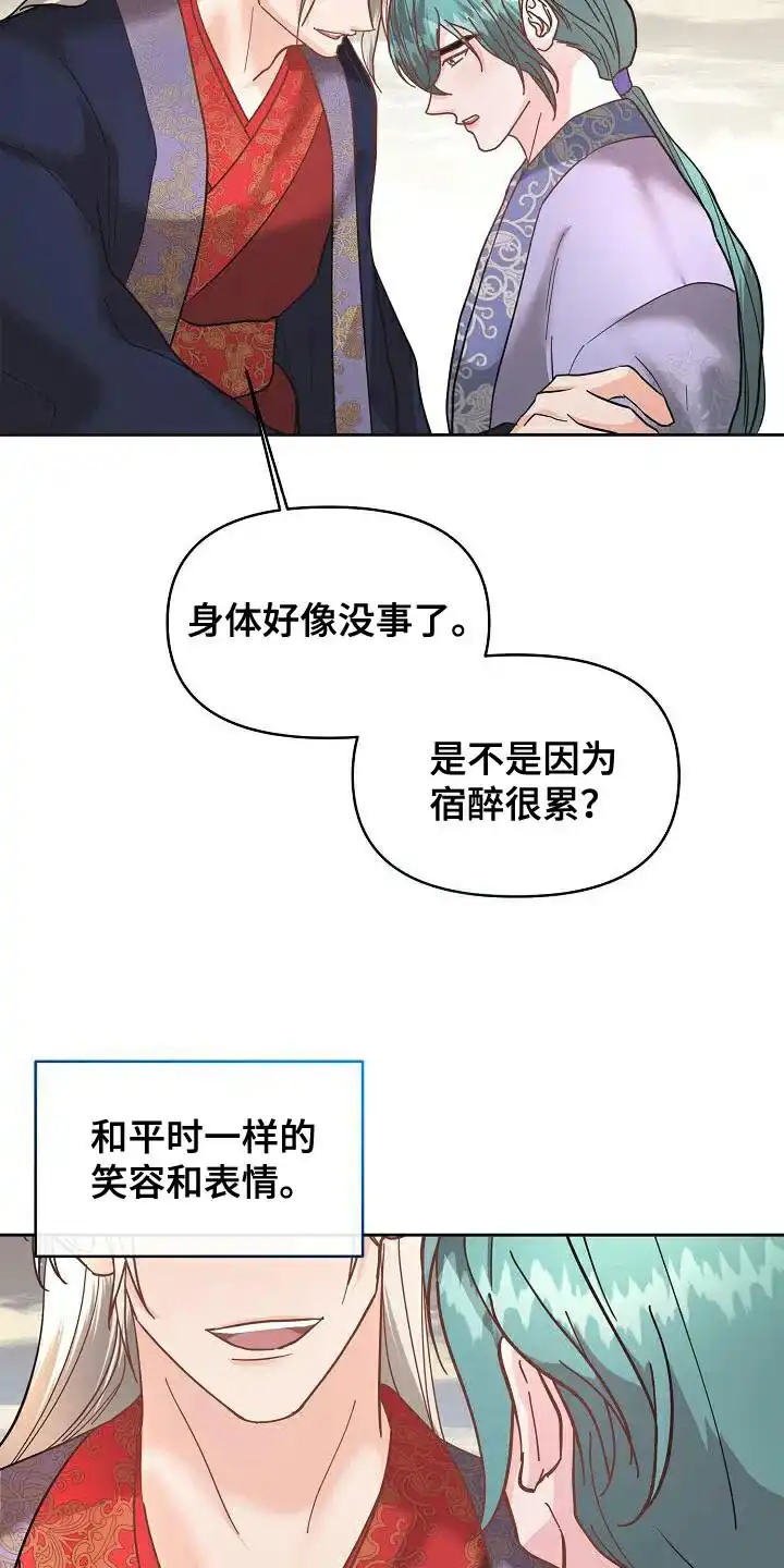 《腹黑兔子》第24话 第7页
