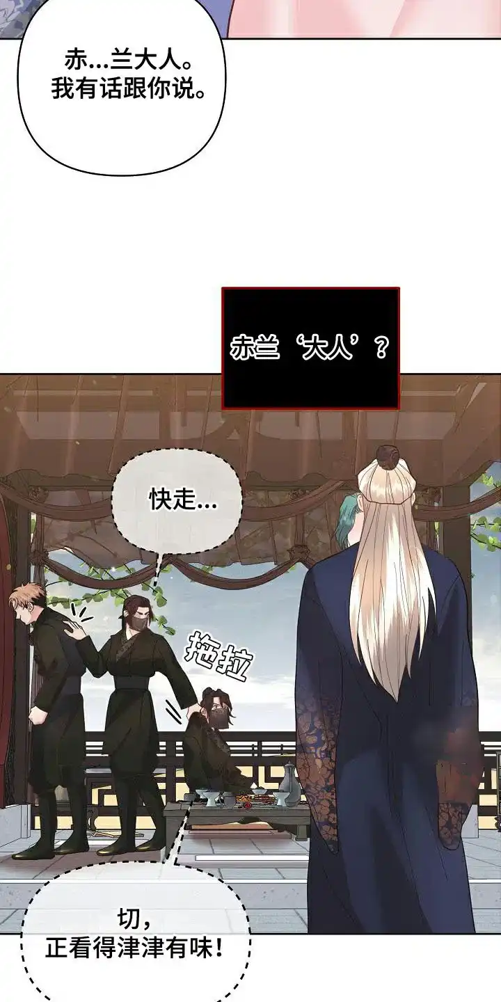 《腹黑兔子》第24话 第13页