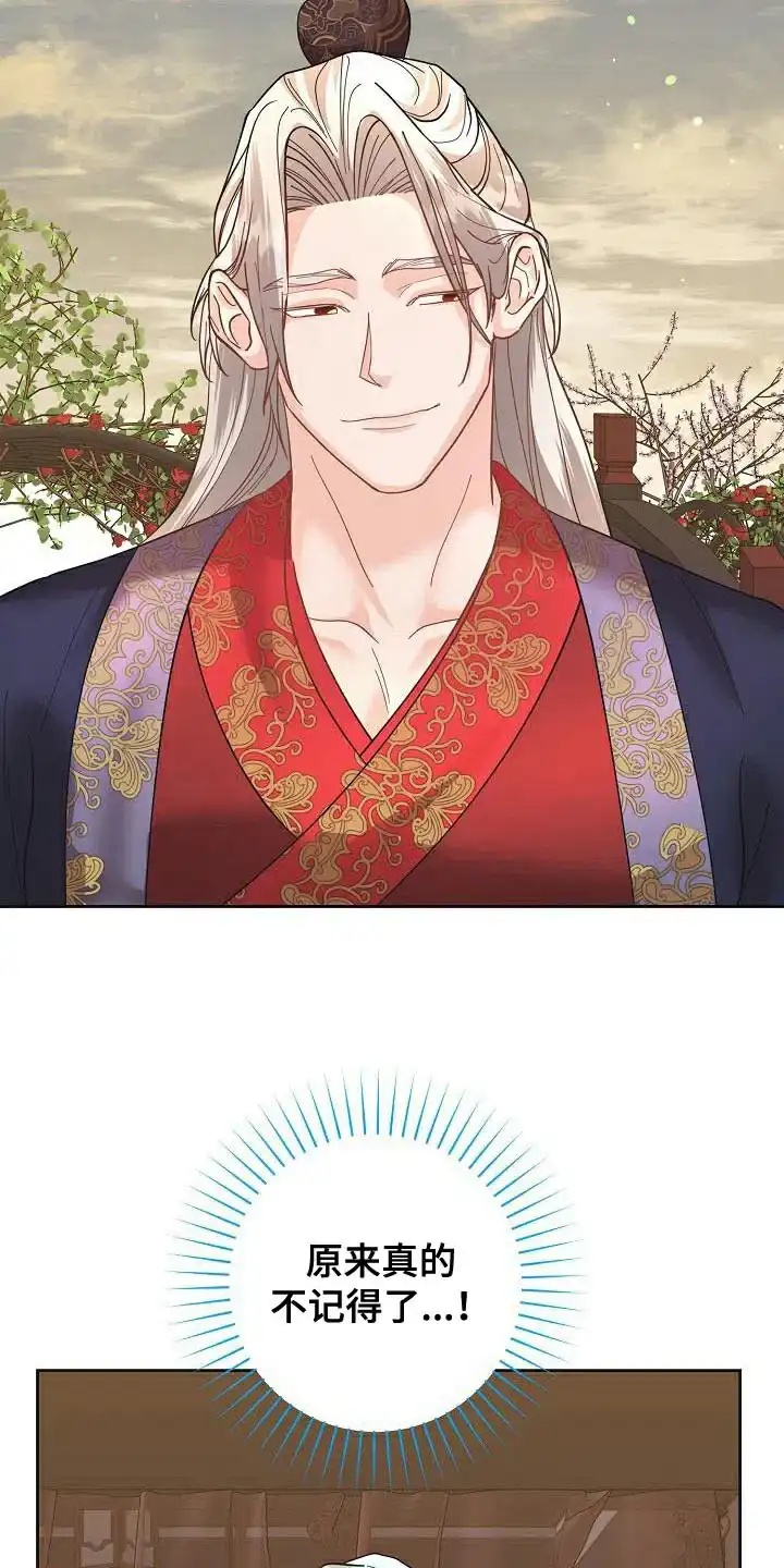 《腹黑兔子》第24话 第10页