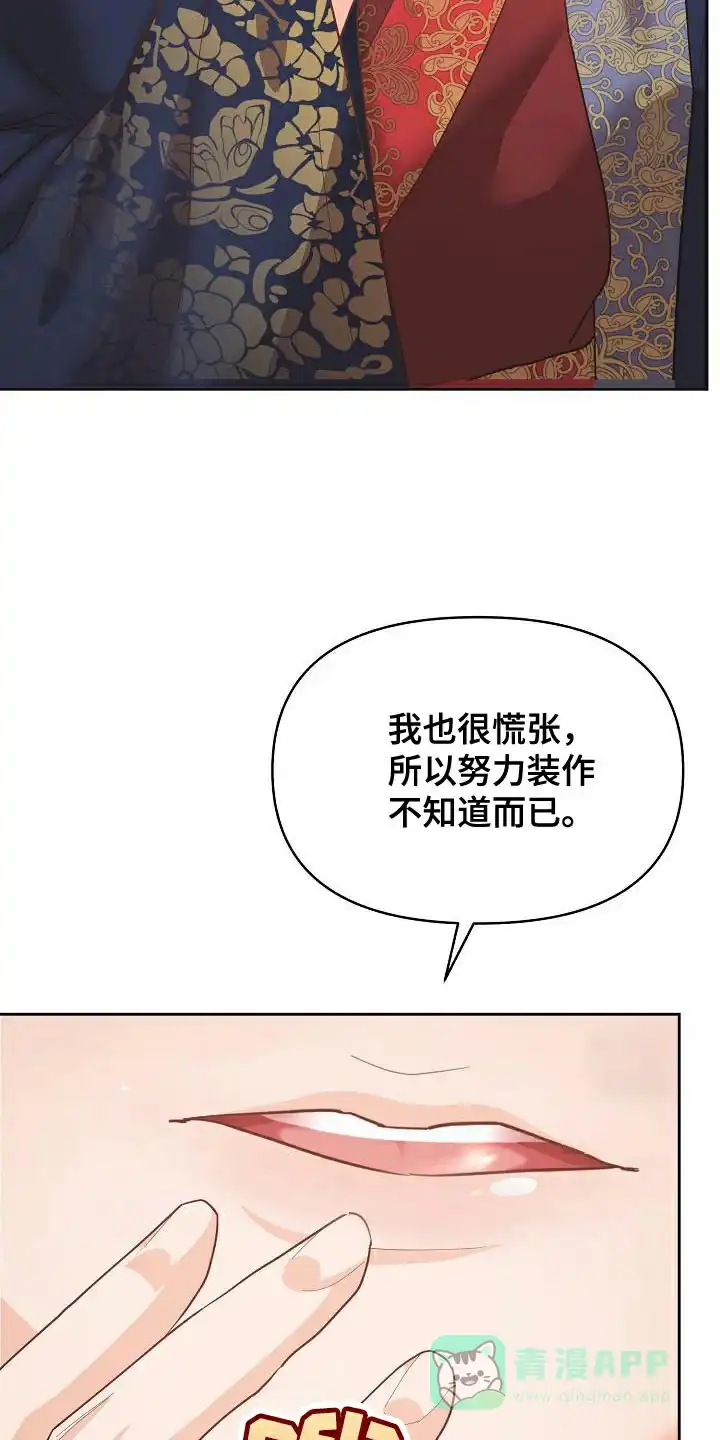 《腹黑兔子》第24话 第26页
