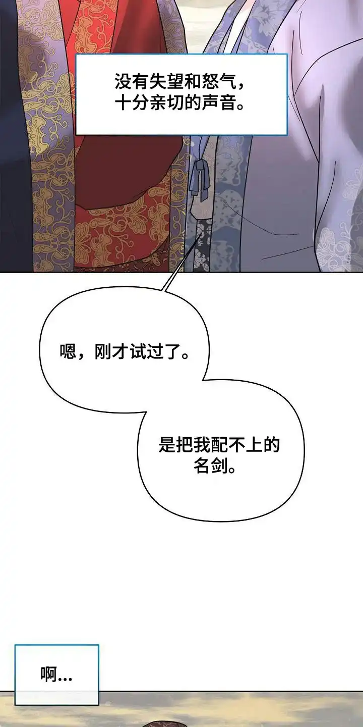 《腹黑兔子》第24话 第9页