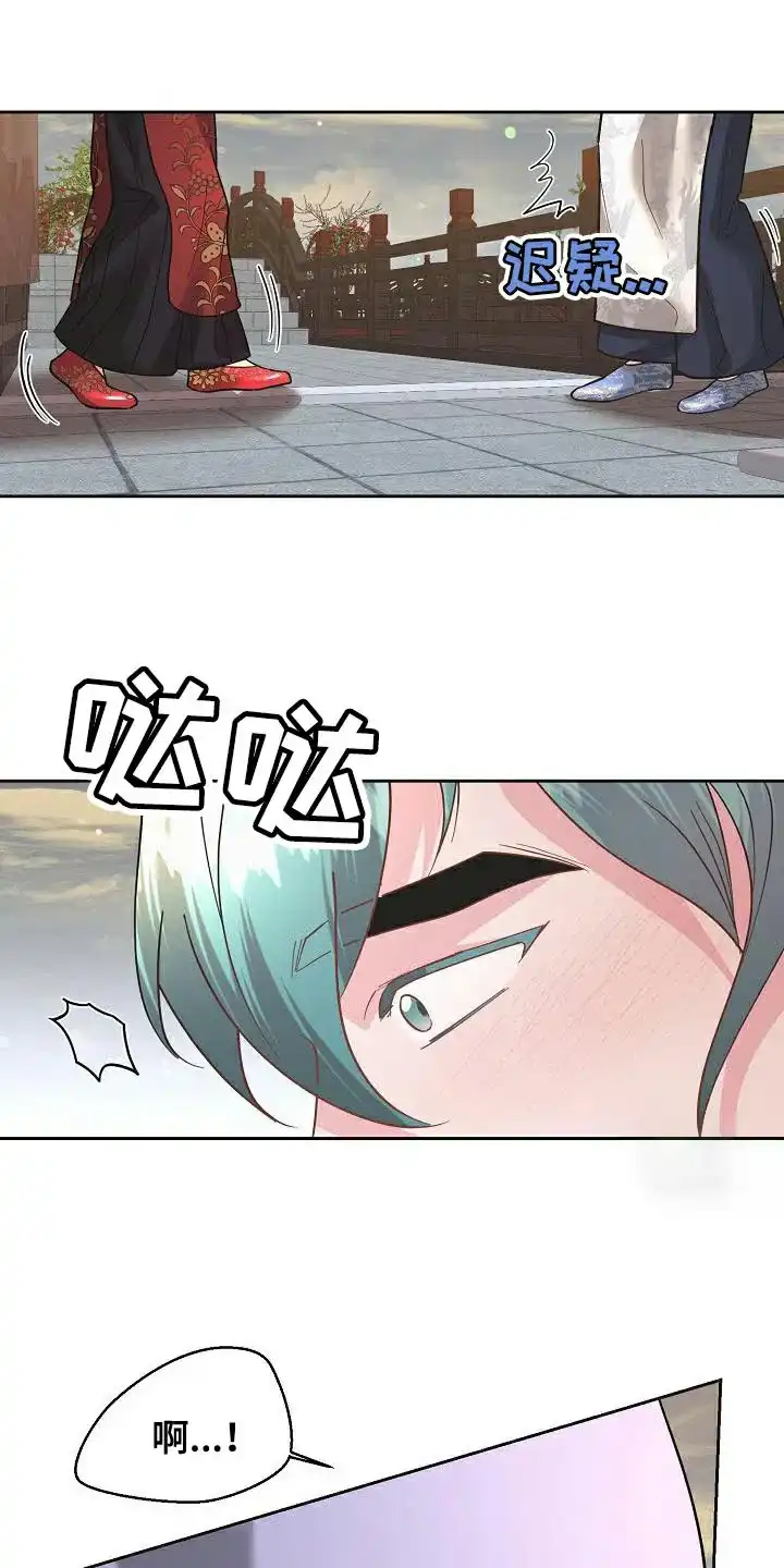 《腹黑兔子》第24话 第5页